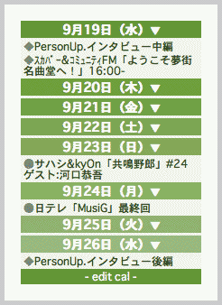 週間予定表
